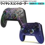 ワイヤレスコントローラー Nintendo Switch SwitchLite 有機ELモデル対応 OLED プロコン 高性能 スマホ PC ジャイロセンサー 大容量バッテリー 900mAh