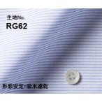 オーダーシャツワイシャツメンズ生地番号RG62形態安定吸水速乾柄物