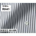 オーダーシャツワイシャツメンズ生地番号RH41形態安定吸水速乾ストライプ柄