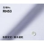 オーダーシャツワイシャツメンズ生地番号RH53形態安定吸水速乾パープル無地