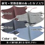 三層の厚み発熱素材秋