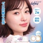 ワンデーアキュビューディファインモイスト シアーカラー 30枚入 2箱 送料無料 カラコン