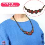 赤漆編み込みネックレス　90cm　大島紐　｜赤漆玉　大島紐　テープ紐　編み込み　真鍮色パーツ　リメイク　ハンドメイド　古布紐 赤　..