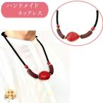 Yahoo! Yahoo!ショッピング(ヤフー ショッピング)アクリル玉と赤漆玉 75cm　黒紐｜アクリル玉　樹脂リング　赤漆玉　真鍮パーツ　手芸　リメイク　ハンドメイド　古布紐 　紐調節可能　