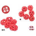 Yahoo! Yahoo!ショッピング(ヤフー ショッピング)編みさんご　サンゴ　珊瑚　赤　楕円　球　パーツ　アクセサリー　ペンダントトップ　ネックレスパーツ　ピアスパーツ　チャームパーツ　手作り　手芸　ハンド…