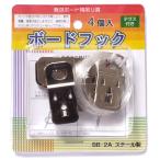 発泡ボード用 ボードフック はさみ込みタイプ BB-2A