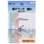 額用 鉄Xフック 細小 ホワイト NBF-09