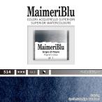 マイメリブルー ハーフパン 固形水彩絵具 ペインズグレー