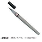 筆ペン Pentel ぺんてる 筆ペン 中字 顔料インキ