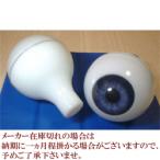 ビスクアイ グラスチック 青14mm 白目部分含む UV ※人形の目