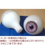 ビスクアイ グラスチック 紫8mm 白目部分含む UV ※人形の目