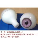 ビスクアイ グラスチック 紫22mm 白目部分含む UV ※人形の目