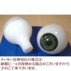 ビスクアイ グラスチック 緑16mm 白目部分含む UV ※人形の目