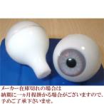 ビスクアイ グラスチック 淡灰8mm 白目部分含む UV ※人形の目