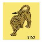 Yahoo! Yahoo!ショッピング(ヤフー ショッピング)蒔絵シール [No.3153] 虎 （寅）