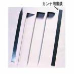 カンナ用 帯鉄 細型 【1027-D】
