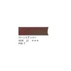 ヴァンゴッホ 油絵具 バーントアンバー 200ml
