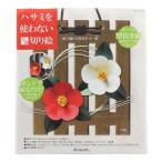 手作りキット ハサミを使わない立体切り絵 格子飾り 椿
