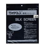 Tシャツくん Jr.スクリーン 60メッシュ