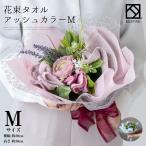 花束 タオル アッシュ ブーケ M 泉州タオル フラワー くすみ ピンク ブルー お祝い 日本製 お誕生日 退職祝い 送別会 お見舞い 卒業