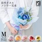 花束 タオル 泉州タオル フラワー ブーケ M ピンク ブルー オレンジ レッド イエロー ハンドタオル タオルハンカチ 出産祝い かわいい お返し プレゼント