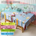 テーブルクロス Lサイズ ビニール おしゃれ pvc 北欧 撥水 花柄 無地 汚れ防止 シンプル モノトーン リビング ダイニング