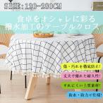 テーブルクロス Lサイズ ビニール おしゃれ pvc 北欧 撥水 花柄 無地 汚れ防止 シンプル モノトーン リビング ダイニング