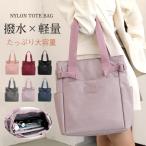 【大特価】トートバッグ レディース ハンドバッグ エコバッグ ビーチバッグ 撥水加工 大容量 肩掛け 手提げ 通学 通勤 無地 きれいめ 可愛い 大学生