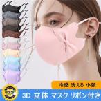 マスク 洗える 5枚セット フリルマスク リボンマスク おしゃれマスク ファッションマスク 冷感マスク 立体 3D マスク 大人用 個包装 可愛い