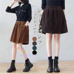 ショートパンツ レディース キュロットスカート 秋 冬 春 コーデュロイ Aライン パンツ ショート丈 ラップスカート キュロット ハイウエスト 美脚