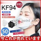マスク 売れ筋 KF94 夏