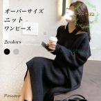ニットワンピース レディース ロングワンピ ニット ゆったり ワンピース 長袖 Vネック ニットワンピ 厚手 体型カバー マキシ丈 秋 冬