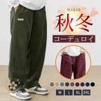 ワイドパンツ メンズ コーデュロイズボン ストレートパンツ コーデュロイパンツ ゆったり スリム 秋冬 イージーパンツ