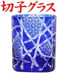 切子グラス 還暦祝い 男性 定年退職 記念品 男性 プレゼント 60代 70代 80代 江戸剣菱菊つなぎ 青 名入れなし
