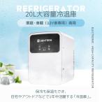 5%OFF★6/28迄【2023年新作】冷温庫 20L ミニ冷蔵庫 温蔵庫 保温庫 弁当 取っ手付き ポータブル冷蔵庫 -9℃〜65℃ 車載 小型 コンパクト AC/DC