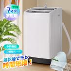 SENTERN 洗濯機 一人暮らし 7kg 家庭用 