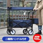 ★限定価格★キャリーワゴン 屋根付き 折りたたみ 収納カゴ付き ストッパー付き アウトドア 軽量 台車 キャンプ用品 買い物