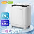 5%OFFクーポン★SENTERN 洗濯機 洗濯容量6.5kg 脱水容量4kg 家庭用 省エネ 節電 1人暮らし 縦型洗濯機 ミニ洗濯機 洗濯 脱水