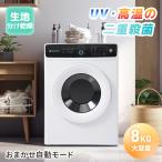 ショッピングUV 【UV 高温二重除菌】8kgタッチパネル衣類乾燥機 家庭用 大容量 自動乾燥 シワ取り 布団乾燥 アイロン 静音 チャイルドロック ドラム式 湿気対策