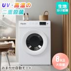 【UV 高温二重除菌】8kgタッチパネル衣類乾燥機 家庭用 大容量 自動乾燥 シワ取り 布団乾燥 アイロン 静音 チャイルドロック ドラム式 湿気対策 梅雨対策