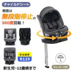 新作20%OFFクーポン★【最大5年間保証】チャイルドシート R129適合 新生児 ISOFIX キャノピー 0歳〜12歳頃 360度回転式 40〜150cm ジュニアシート 赤ちゃん