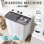 【二槽式】SENTERN 洗濯機 洗濯容量7kg 脱水容量4.5kg 家庭用 省エネ 節電 1人暮らし 縦型洗濯機 ミニ洗濯機 洗濯 脱水 脱水器 ステンレス槽 コンパクト