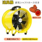 【ダクトホース5m付きセット】送風機 工場扇 風量2100m?/h 口径254mm 工場扇 換気扇 小型 強力 業務用 排気  換気 キッチン ガレージ 倉庫 強力送風 送料無料
