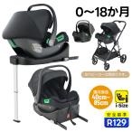 ベビーカーに取り付ける!チャイルドシート 新安全基準 R129適合 新生児 ISOFIX 0歳〜18ヶ月 40〜85cm キャノピー ジュニアシート 洗える ベビーシート 出産祝い