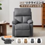 ソファ リクライニング リクライニングソファ 1人掛け 一人掛け 1人用 ソファ 165° フットレスト オードマン ヘッドソファー PUレザー 椅子 イス チェア 在宅