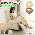 新作価格★ゆらゆら 270°回転 電動 寝られる リクライニングチェア ロッキング ゆったり USB type-c リクライニングソファ 1人掛け 揺れる PUレザー 2025新作