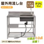 ショッピングナイフ 流し台 屋外用 水栓付 DIY 作業台 収納棚付 ナイフラック 庭 外付けシンク キッチン 台所 栓 屋外 掃除 簡易 シンク  ホース 蛇口付 調理台 業務 簡単 おしゃれ