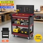 ショッピングスリム 25年新作★ツールキャビネット ツールワゴン ツールカート ロールキャビネット スチール 工具箱 ローラーキャビネット スリム 引き出し 有孔ボード付き 2色