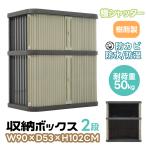 新作価格 物置 屋外 小型 ロッカー 