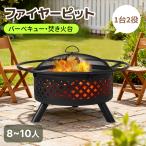新作低価【BBQコンロ/焚き火台兼用】8−10人 ファイヤーピット 焚き火台 バーベキューコンロ 二次燃焼 焚火台 大型焚火 ファミリーキャンプ キャンプグッズ 大型